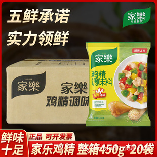 【】整箱家乐鸡精450g调味料替味精鸡汁中餐粤菜调料20袋