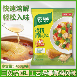【】家乐鸡精调味料替代鸡精味精鸡汁煲汤靓汤凉拌菜450g