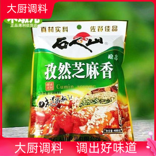 石人山麻辣鲜/鸡汁麻辣/名厨味宝/孜然芝麻香400g/850g*5袋