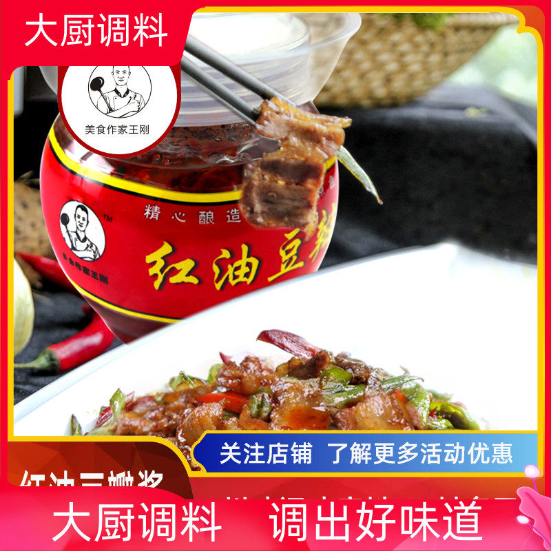 美食作家王刚红油郫县豆瓣酱500克*2罐四川特色调料佐料包邮包邮
