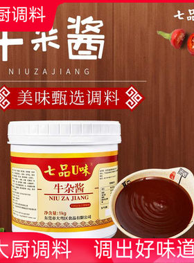 七品U味牛杂酱萝卜牛杂酱料商用秘制调料牛杂面牛杂汤牛腩调味料