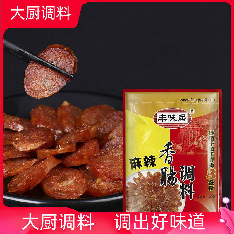 麻辣香肠调料220g四川特产自制腊肠腌腊肉家用配方调味料品包邮