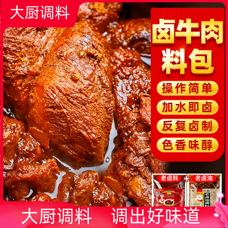 商用酱牛肉专用酱卤牛肉料包秘制配方卤料包五香酱料包官方家用料