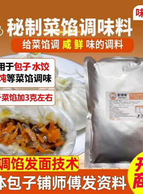 味特鲜菜馅调味料包子水饺调料类似老台门口味餐饮配套商用调料