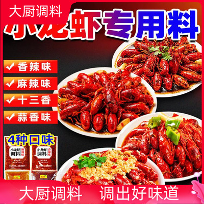 商用炒龙虾尾调料炒料底料包十三香酱料麻辣小龙虾调料蒜香调料酱