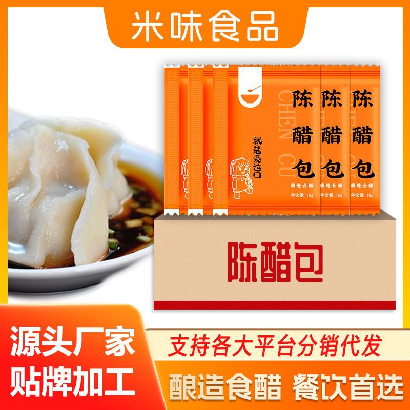 米味包邮陈醋包10g*1000包家用炒菜调味醋蘸饺子工厂原产地