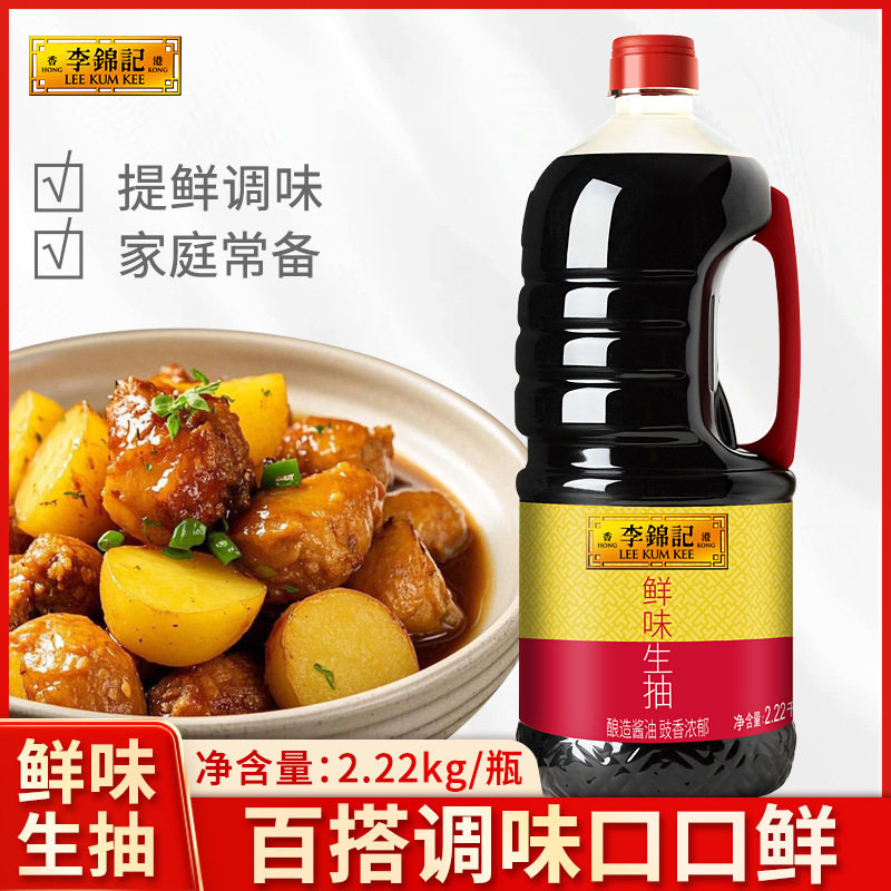 李锦记鲜味生抽2.22kg大桶装酿造酱油家用商用炒菜凉拌点蘸调味料,粮油调味/速食/干货/烘焙,酱油,淘宝优惠券,粉丝福利购,淘宝优惠卷