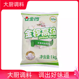 商用金锣羊骨风味高汤羊骨白汤增鲜浓缩羊肉烩面麻辣烫羊蝎子火锅