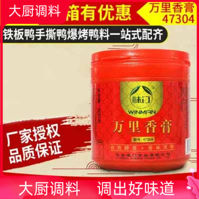味门万里香膏47304铁板鸭卤水卤肉汤料火锅爆烤鸭包子馅料手撕鸭
