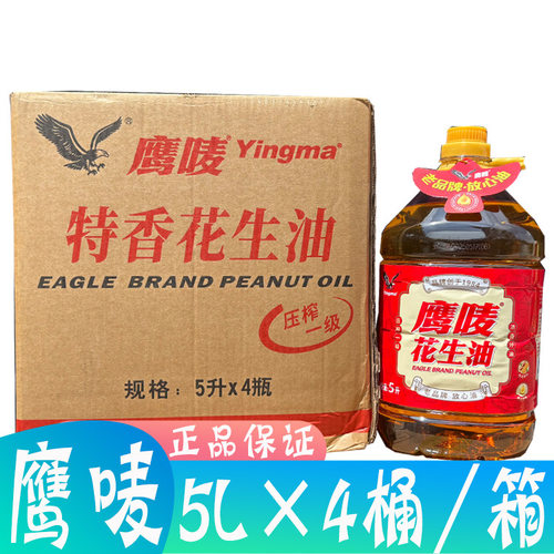 鹰唛花生油5L*4桶/箱食用油 一级压榨 营养健康食用油