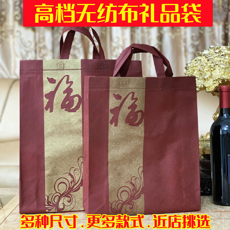 枣红无纺布礼品袋环保袋过年春节喜庆送礼袋烟茶酒包装袋福字袋子
