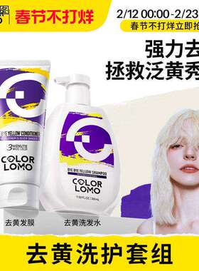 colorlomo卡洛美去黄洗发水紫色抗黄洗发水不伤发漂祛黄发膜套装