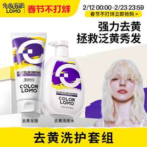 colormo卡洛美去黄洗发水