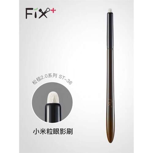 Fix菲丝加芬化妆刷松毯st