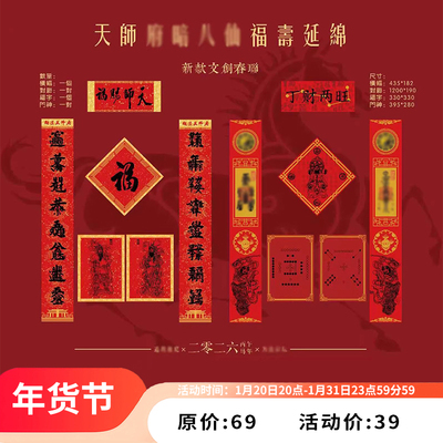 龙虎山马年春联天官赐福2026年门神丙午双面对联