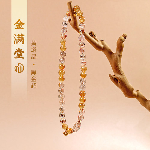 【金满堂】黄塔晶黑金超8-9mm双圈手串【915】面小仙多样性发其一