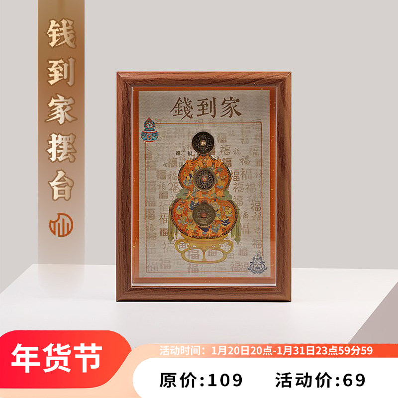 【钱到家摆台】铜钱葫芦好运福禄摆件客厅桌面家居摆台画15*20cm,家居饰品,桌面摆台画,淘宝优惠券,粉丝福利购,淘宝优惠卷