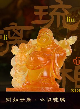 大肚弥勒佛 财神琉璃像新中式客厅办公桌装饰摆件工艺礼品