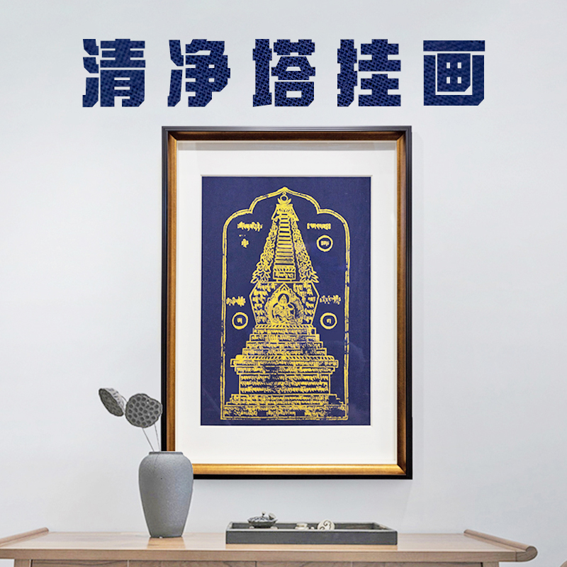 清净佛塔挂画新中式玄关沙发