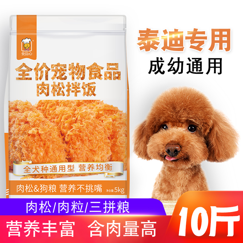 安心专用斤装贵宾小型犬肉松狗粮