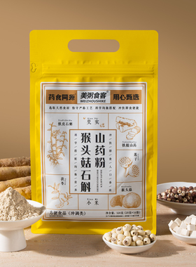 猴头菇石斛山药粉茯苓莲子茨实营养早餐独立小包冲饮代餐即食冲泡