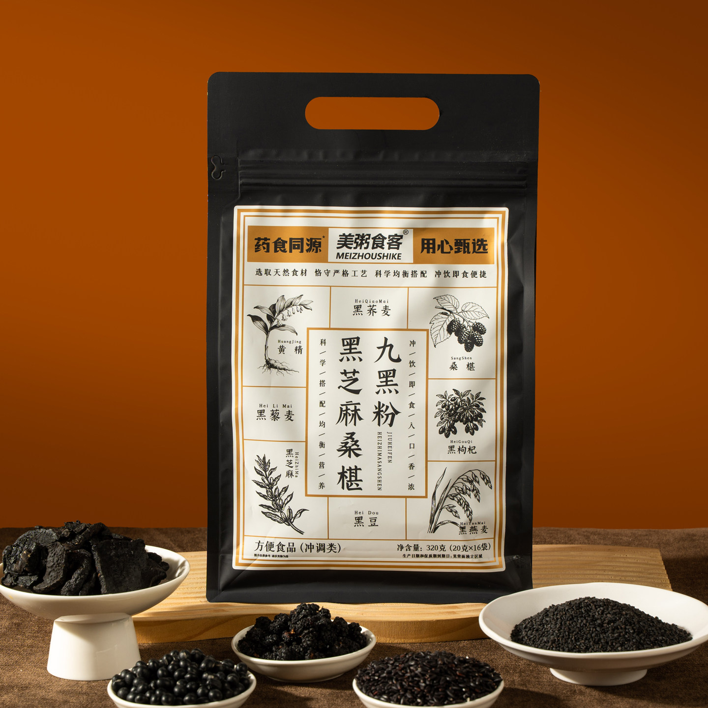 七白粉猴头菇石斛山药黑芝麻桑葚黄芪人参当归营养早餐代餐冲饮品