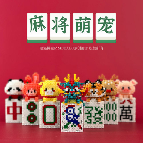 漫漫拼豆原创小动物DIYDIY材料包