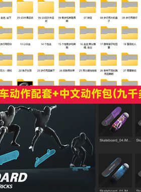滑板车动作包,中文动作包Character Creator,iclone8cc4专用格式