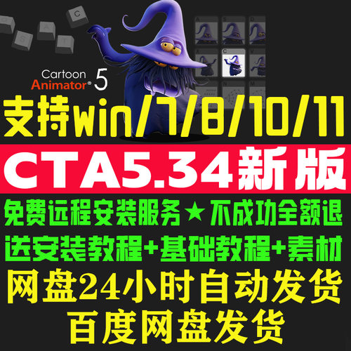 CTA5.34中文新版Cartoon Animator5.3系列沙雕动画软件远程安装