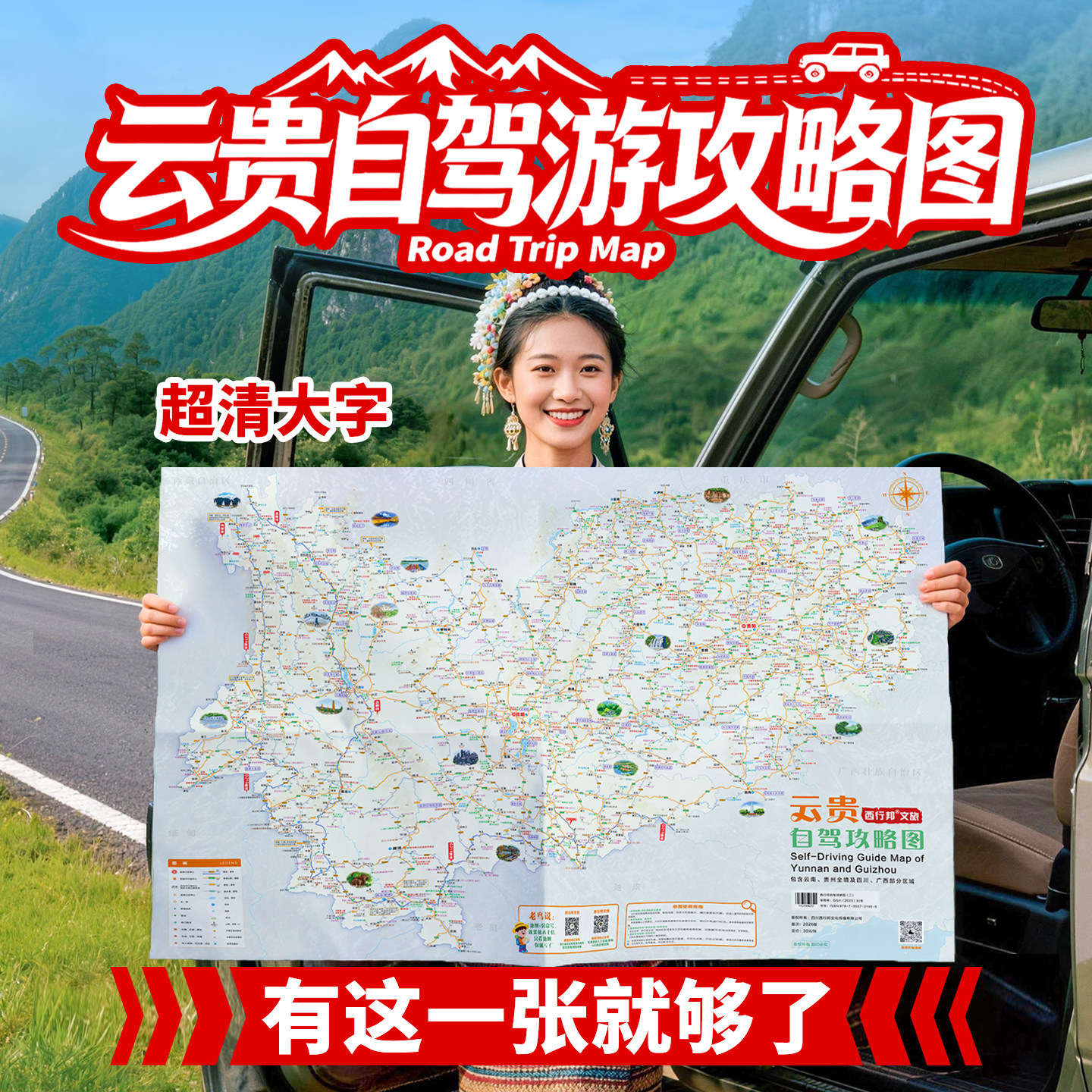 2026新版云贵自驾旅游地图云南贵州全境滇西北滇东南黔西南黔东南香格里拉环线219国道稻城亚丁黄果树瀑布攻略指南,书籍/杂志/报纸,旅游/交通/专题地图/册/书,淘宝优惠券,粉丝福利购,淘宝优惠卷