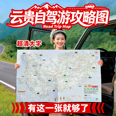 西行邦2025新版云贵攻略图