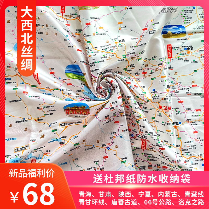 丝绸地图2023大西北自驾攻略图青甘环线地图手抓布料水洗