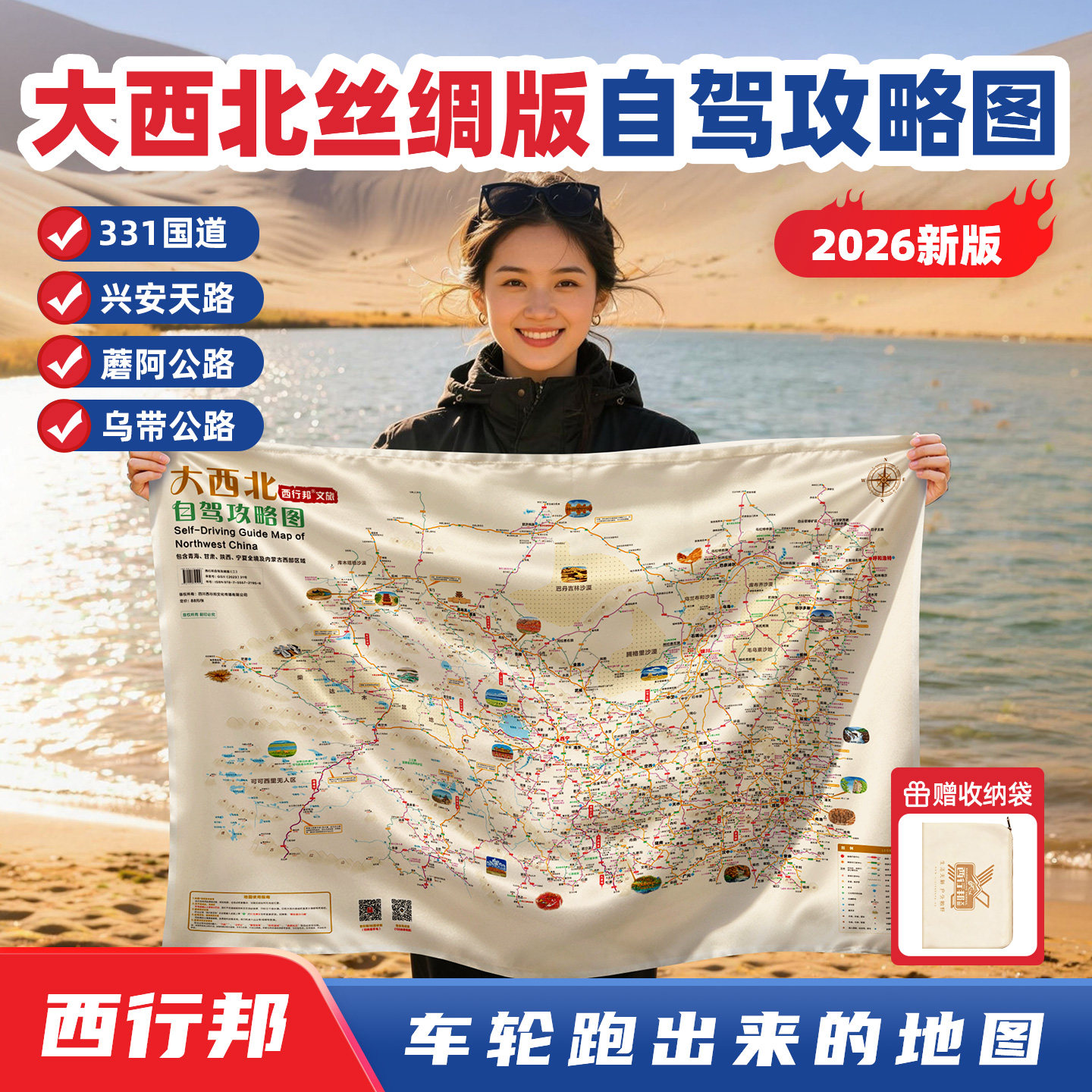 西行邦丝绸版攻略自驾地图