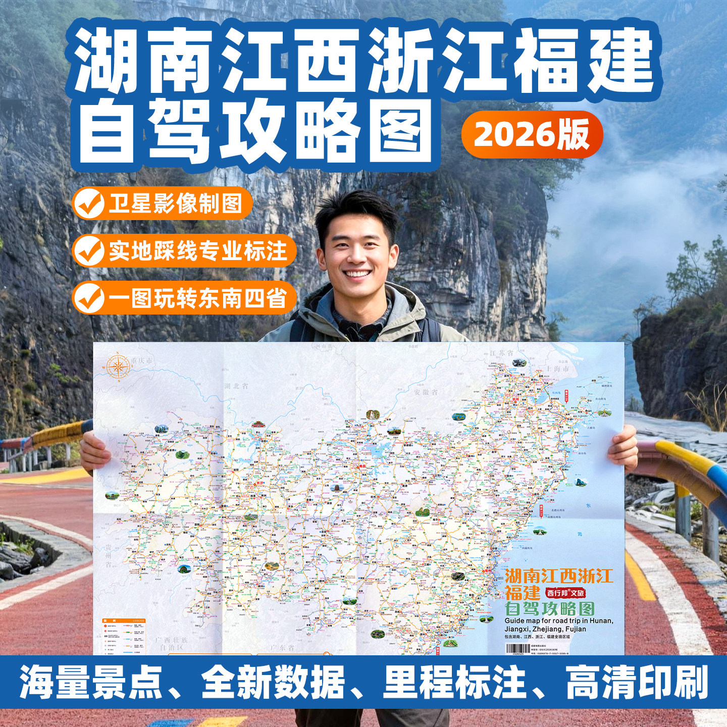 2026版湖南江西浙江福建自驾攻略图东南四省自驾地图高清印刷旅游地图双面覆膜折叠便携自驾中国