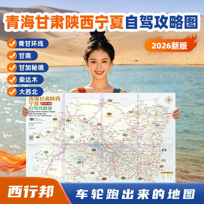 西行邦2026大西北自驾攻略地图