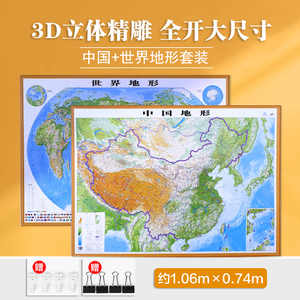 中图3D中国世界地形全开地图