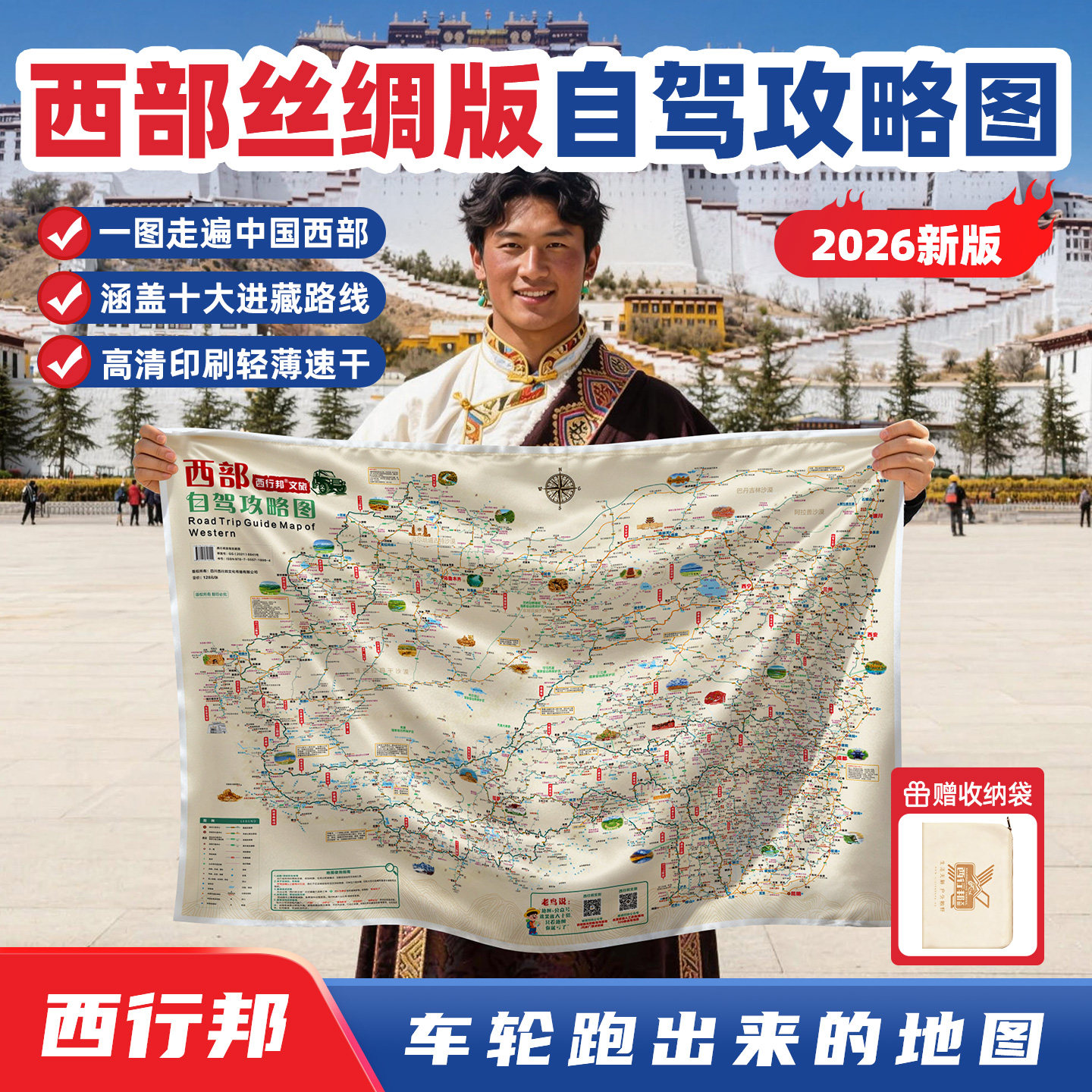 西行邦丝绸版西部自驾攻略图318