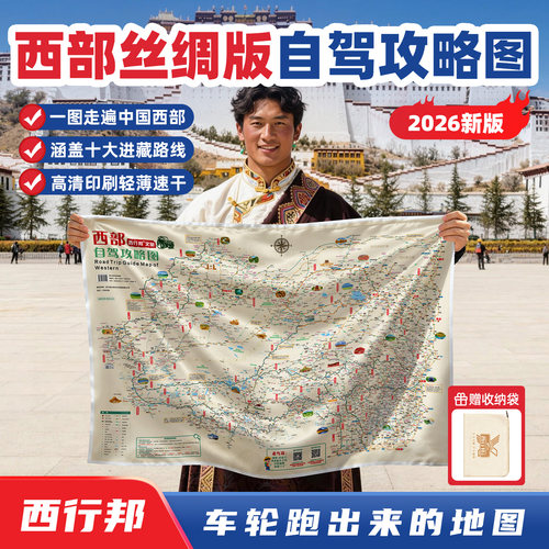 西行邦丝绸版西部自驾攻略图318