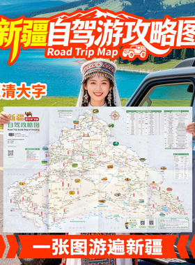 西行邦 定制2026新版新疆自驾旅游地图南疆北疆独库国道219阿禾青甘双面印刷自驾摩旅自助游攻略指南