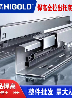 悍高M系列全拉出液压阻尼隐藏滑轨托底轨道18板抽屉托底轨道衣柜