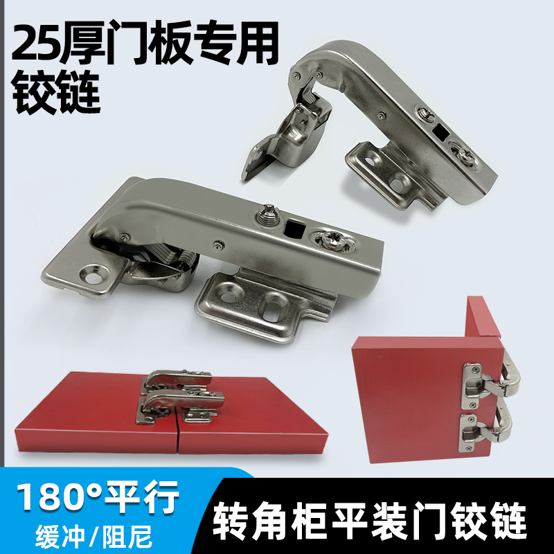 25厚门板专用合页180度平开门缓冲阻尼铰链25厚90度转角平装门铰