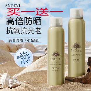 ANGEYI美白防晒喷雾防紫外线霜隔离清爽防水防汗男女 买一送一