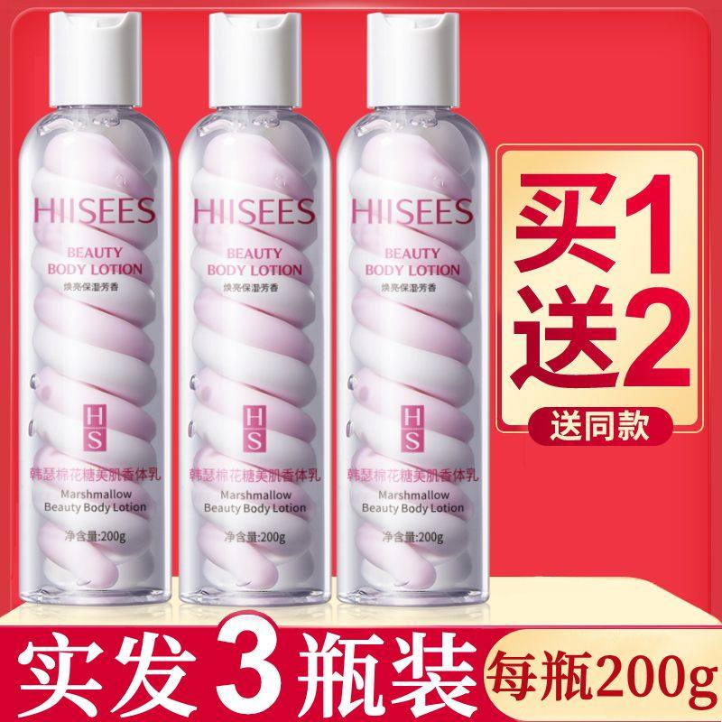韩瑟玫瑰棉花糖润肤身体乳全身持久留香72小时补水保湿滋润香体乳