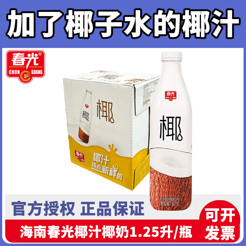 海南特产春光椰汁椰奶1.25L/瓶植物蛋白饮料大瓶整箱聚餐