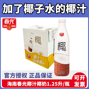 海南特产春光椰汁椰奶1.25L/瓶植物蛋白饮料大瓶整箱聚餐