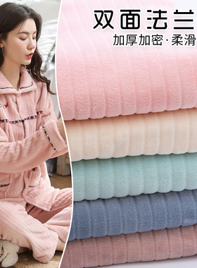 双面法兰绒条纹布料冬季加厚珊瑚毛绒居家睡衣毛毯床单法莱绒面料