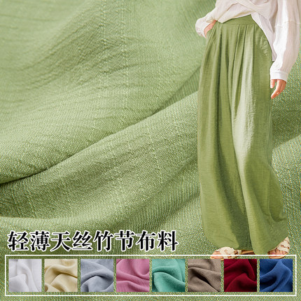 天丝竹节中国风服装布料薄款夏季纯色围巾古装汉服糯裙子面料清仓