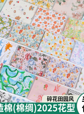 棉绸布料人造棉印花夏季儿童睡衣服装卡通夏凉被碎花绵绸处理面料