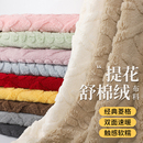 加厚双面舒棉绒毛绒布料法兰绒家居服帽子睡衣袍外套装 羊羔绒面料