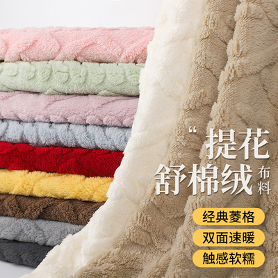 双面保暖菱形格睡衣法兰绒布料
